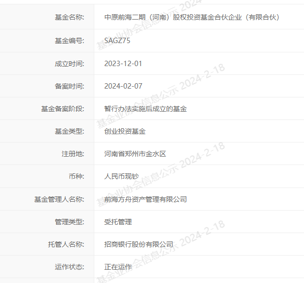 河南一40亿基金完成备案，多地国资联合出资