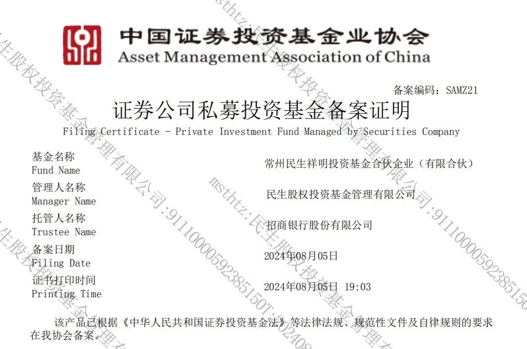 民生祥明基金完成备案，围绕“电机+”产业布局投资